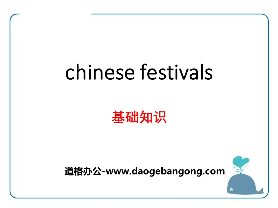 "Chinese festivals" basic knowledge PPT