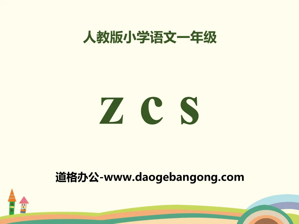 Présentation PowerPoint en pinyin « zcs »