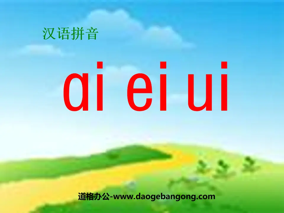 《aieiui》PPT課件