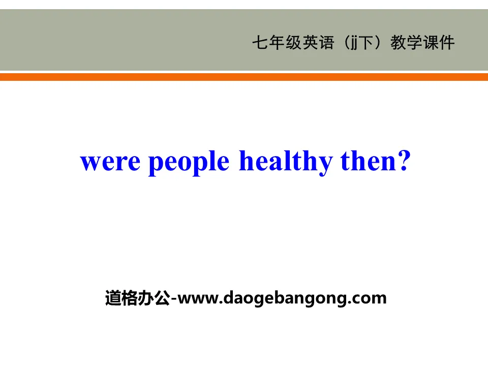 《Were People Healthy Then?》Sports and Good Health PPT課程下載