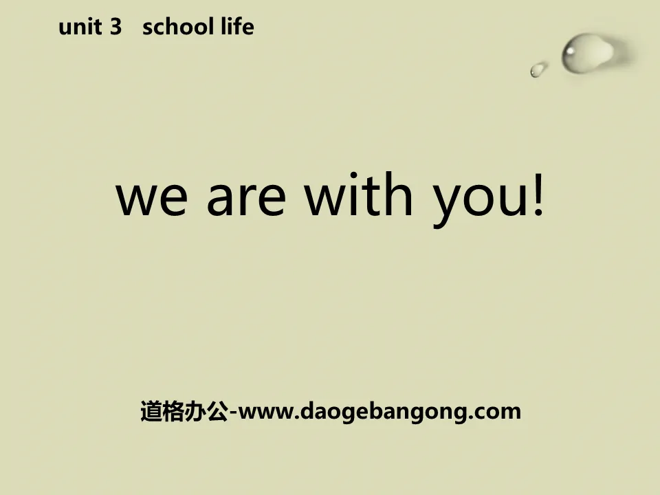 "We Are with You!" School Life PPT free courseware