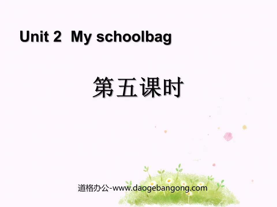 《My schoolbag》第五課時PPT課件