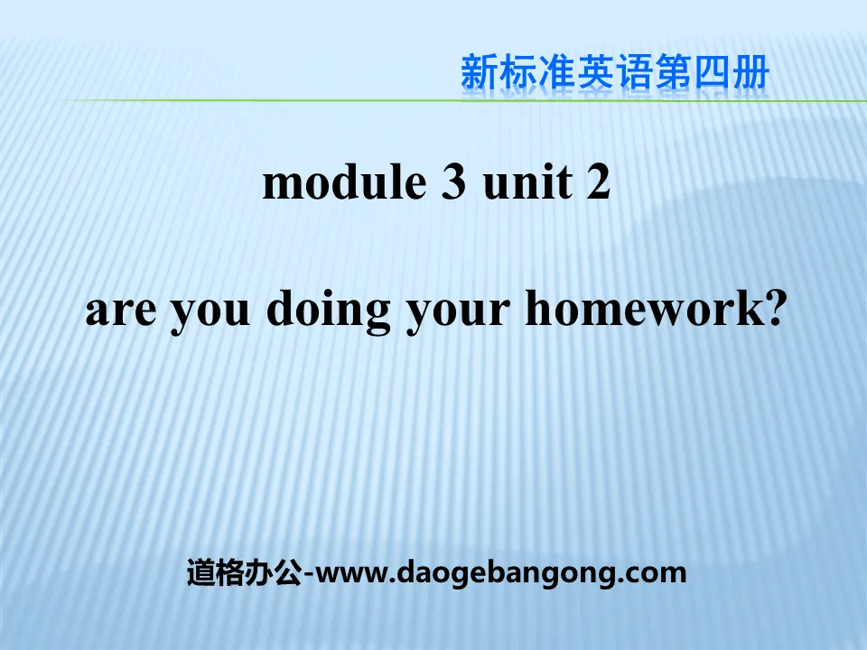 《Are you doing your homework?》PPT课件