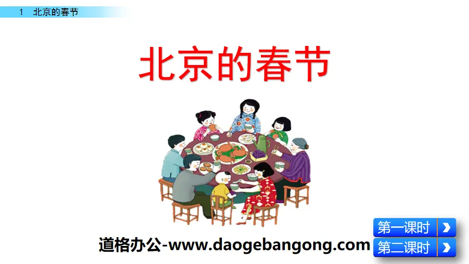 "Spring Festival in Beijing" PPT download