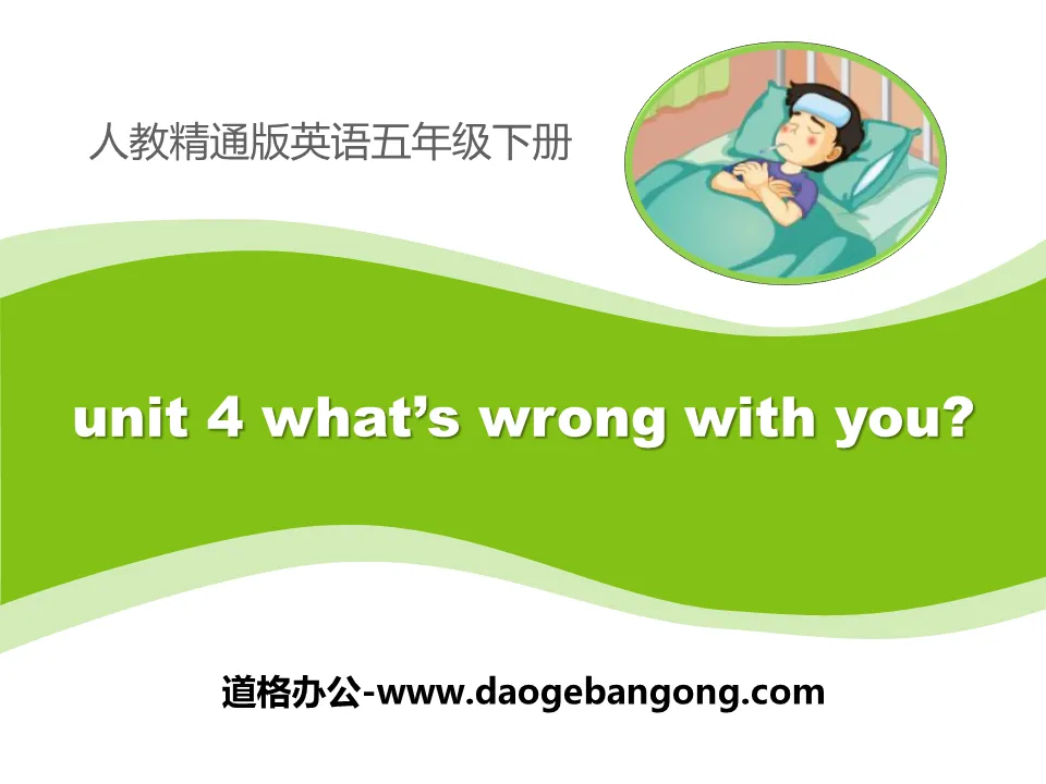 "What's wrong with you" PPT courseware