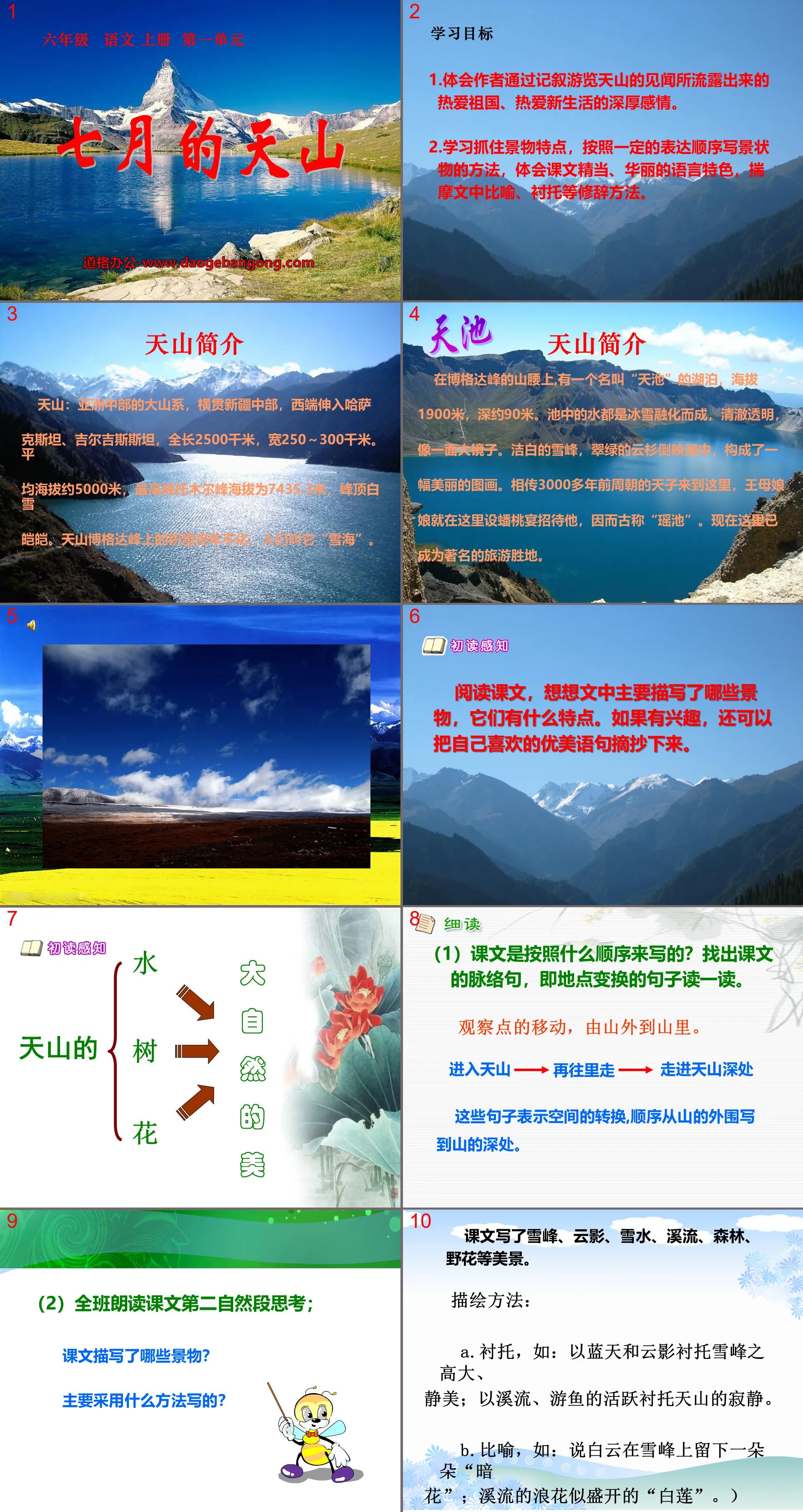 《七月的天山》PPT課件10