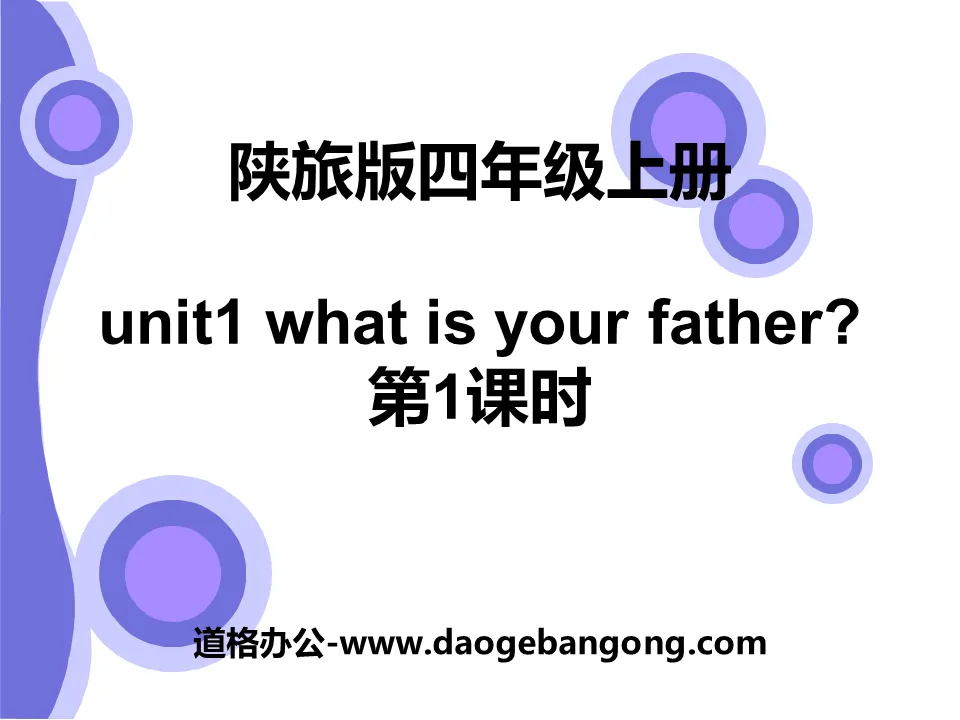 《What Is Your Father?》PPT