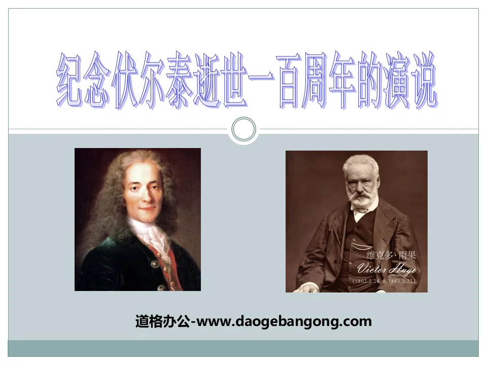 "Speech in Commemoration of the Centenary of Voltaire's Death" PPT Courseware 3