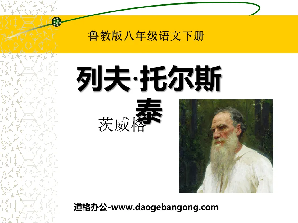 "Leo Tolstoy" PPT courseware 7