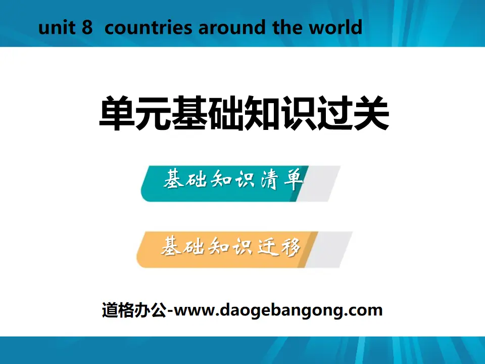 《单元基础知识过关》Countries around the World PPT