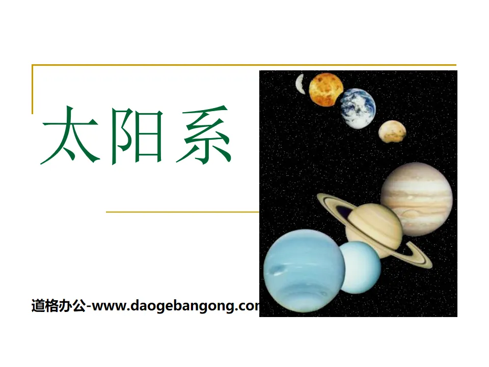 "Solar System" PPT courseware 4