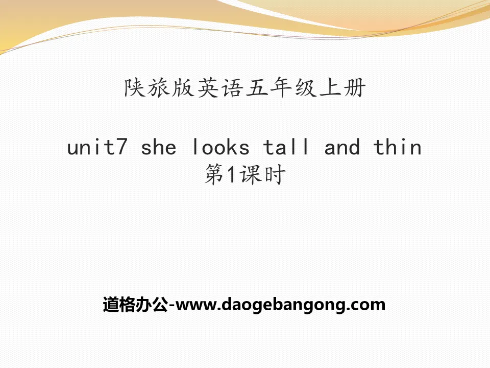 《She Looks Tall and Thin》PPT