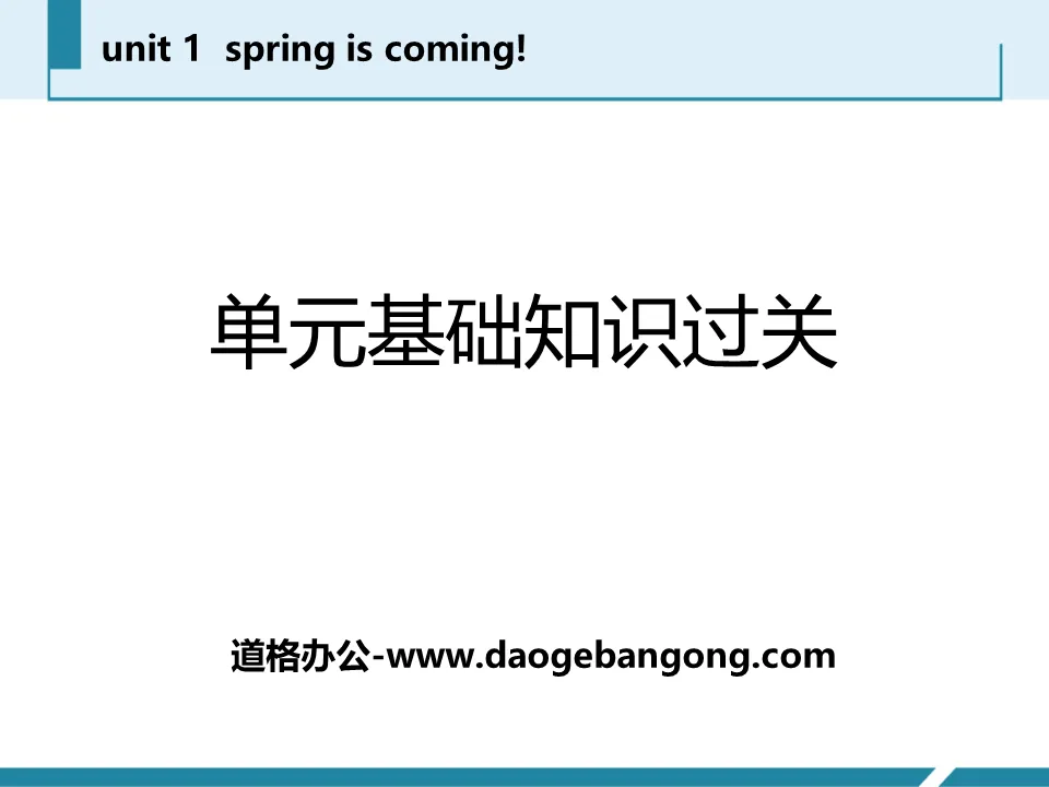 《单元基础知识过关》Spring Is Coming PPT