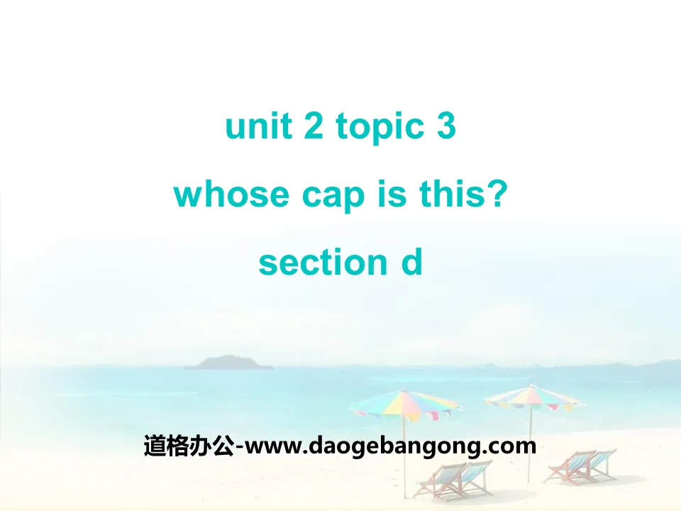 《Whose cap is this?》SectionD PPT