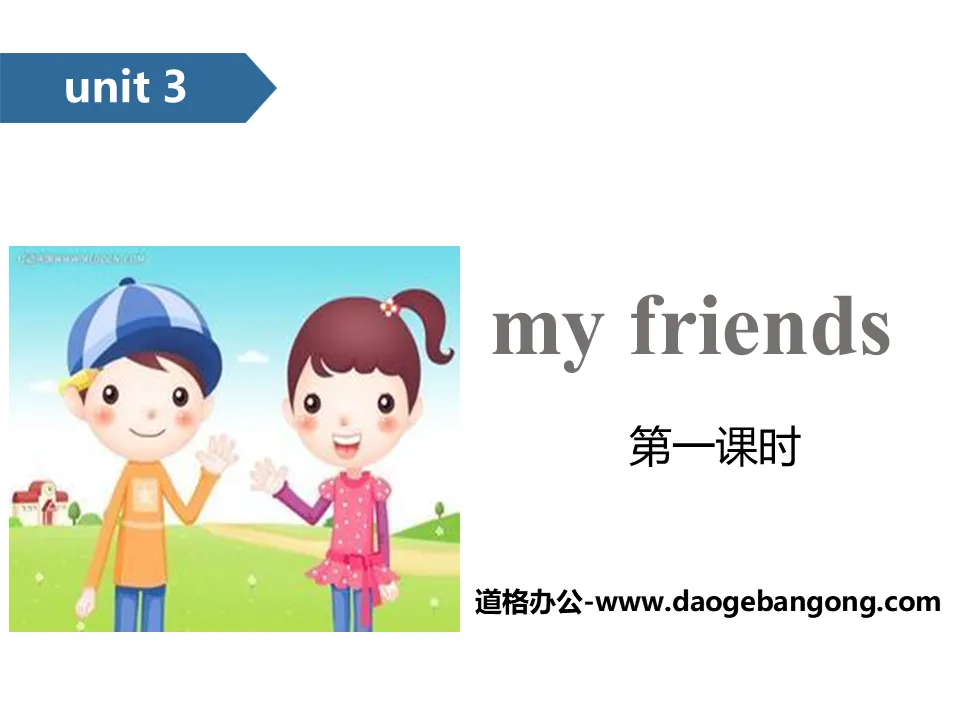 《My friends》PPT(第一課時)