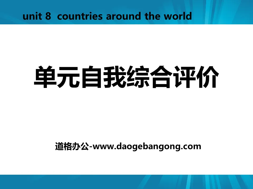 《单元自我综合评价》Countries around the World PPT