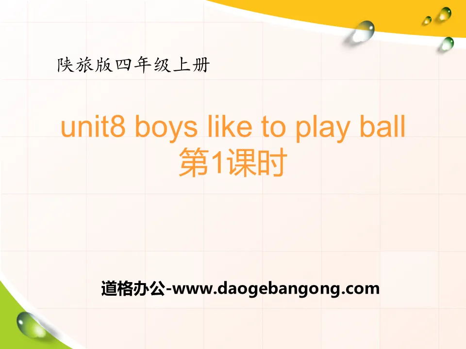 《Boys Like to Play Ball》PPT