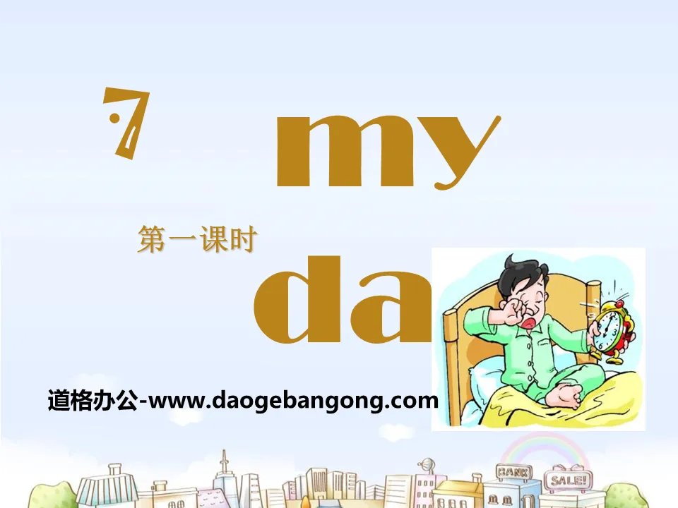 《My day》PPT