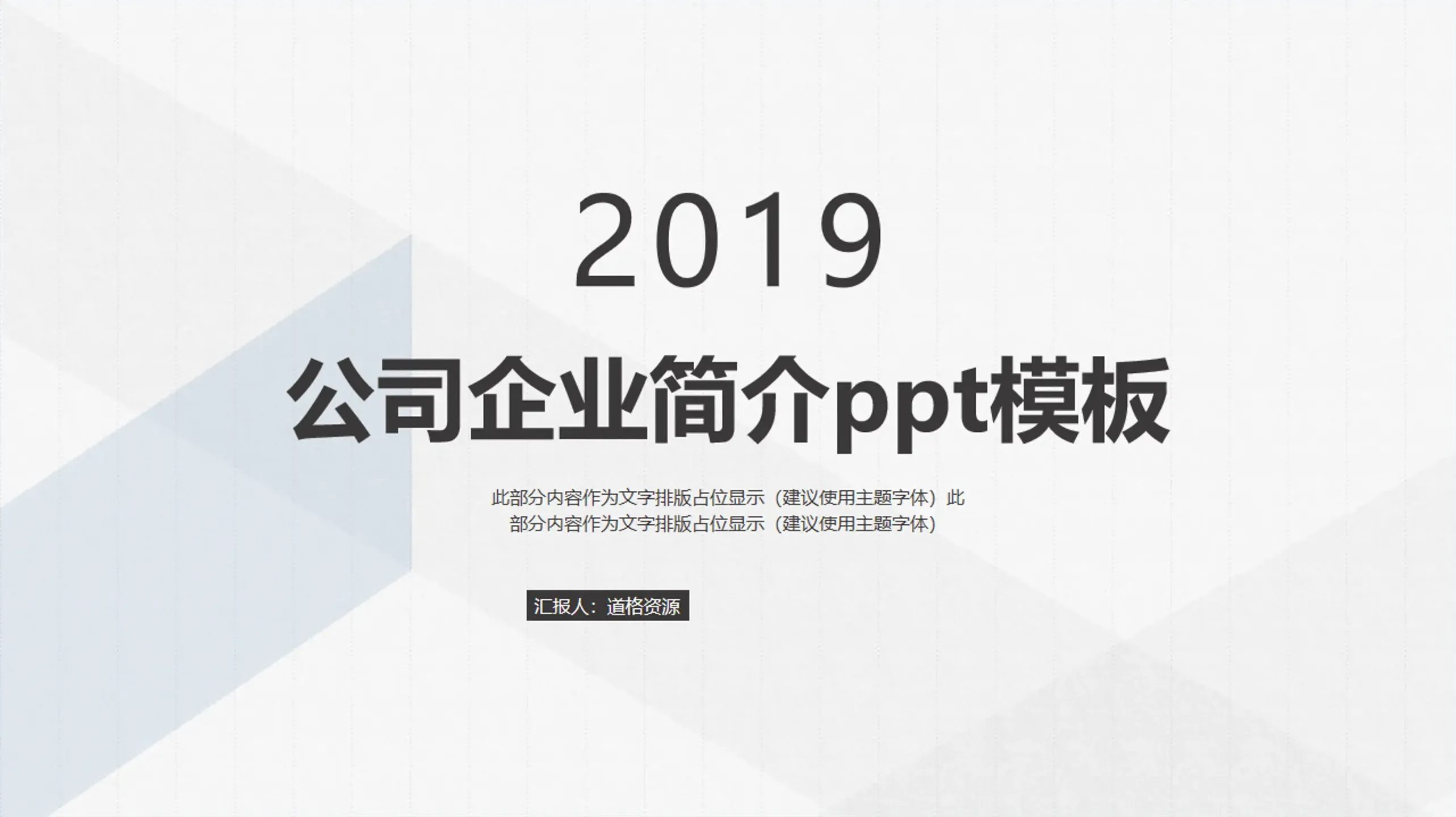 简约素雅公司企业简介PPT模板