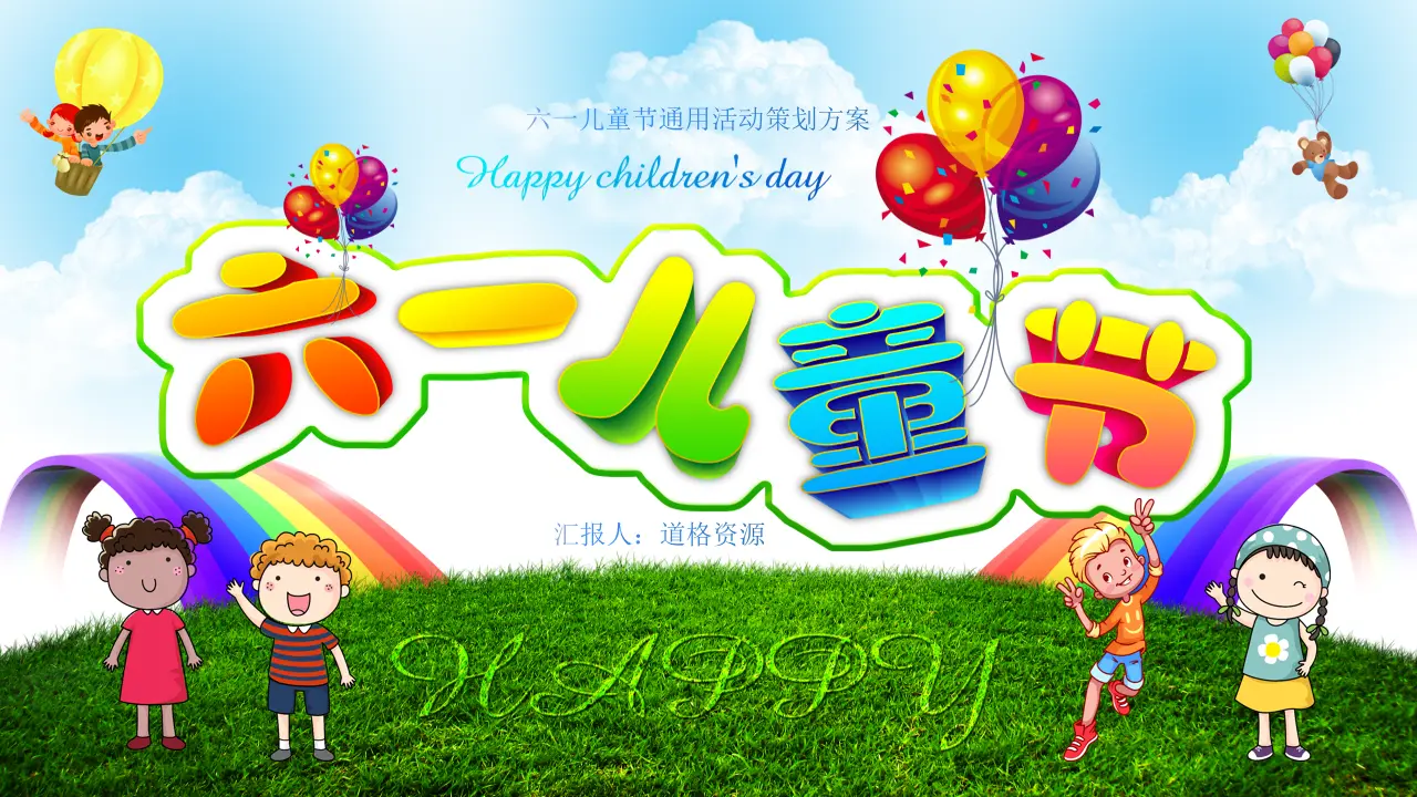 Children's Day event planning ppt template